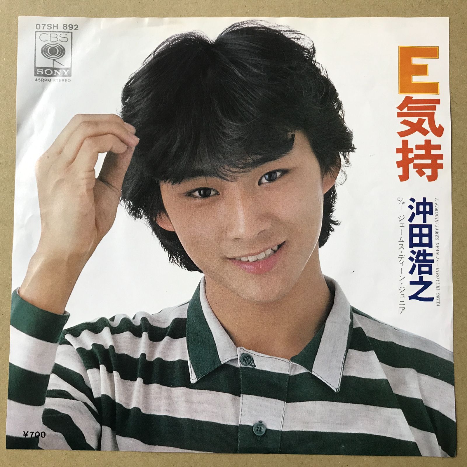 EPレコード 沖田浩之 [ おきたひろゆき ] E気持 / ジェームス