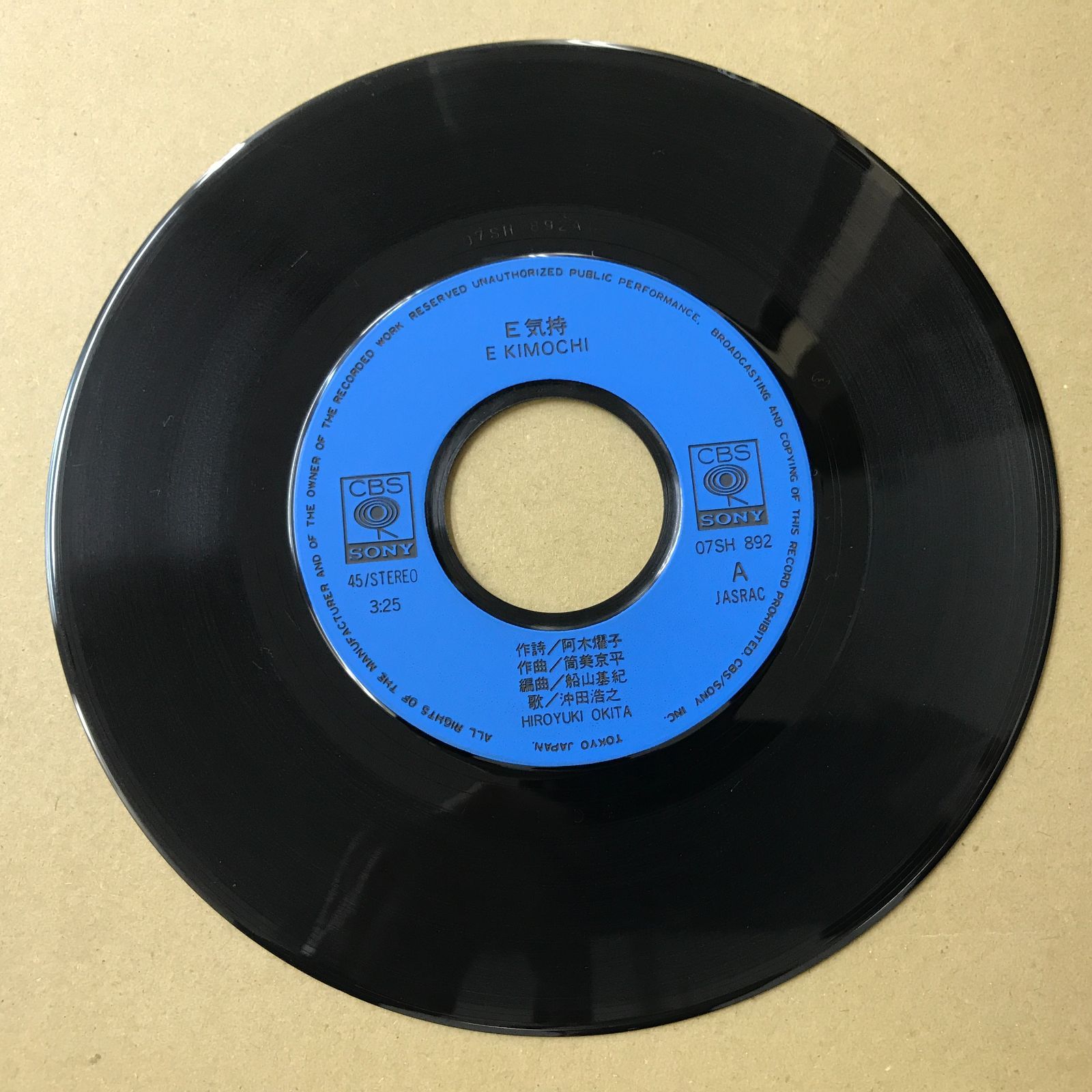 EPレコード 沖田浩之 [ おきたひろゆき ] E気持 / ジェームス