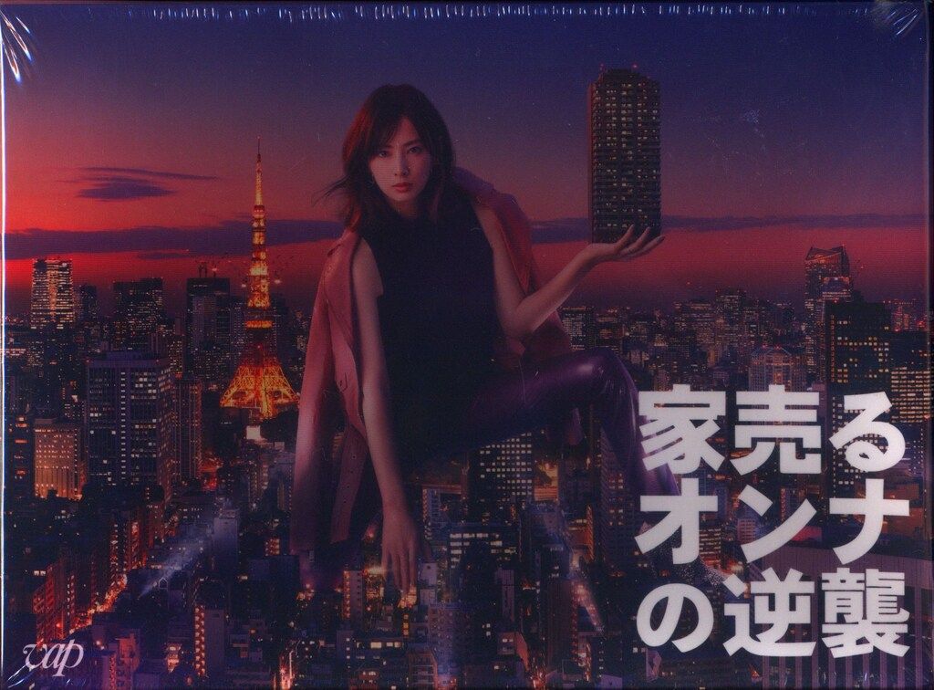 家売るオンナの逆襲 DVD-BOX〈6枚組〉　＆　家売るオンナ　〈6枚組〉 ドラマDVD 家売るオンナの逆襲 DVD-BOX ※未開封難あり ファッション 家