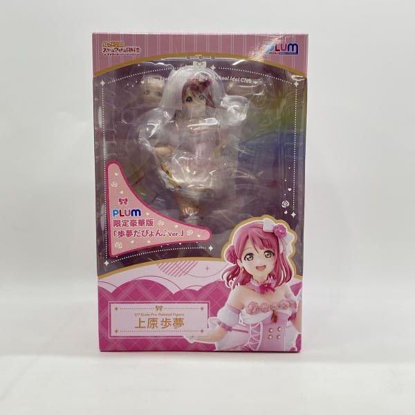 中古】PLUM 上原歩夢 豪華版 1/7 開封品 ラブライブ!虹ヶ咲学園