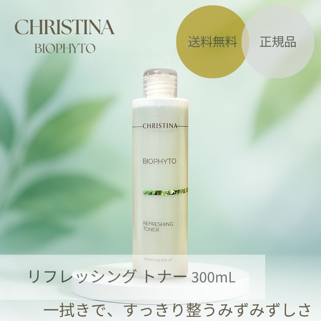 CHRISTINA クリスティーナ ビオフィート リフレッシングトナー