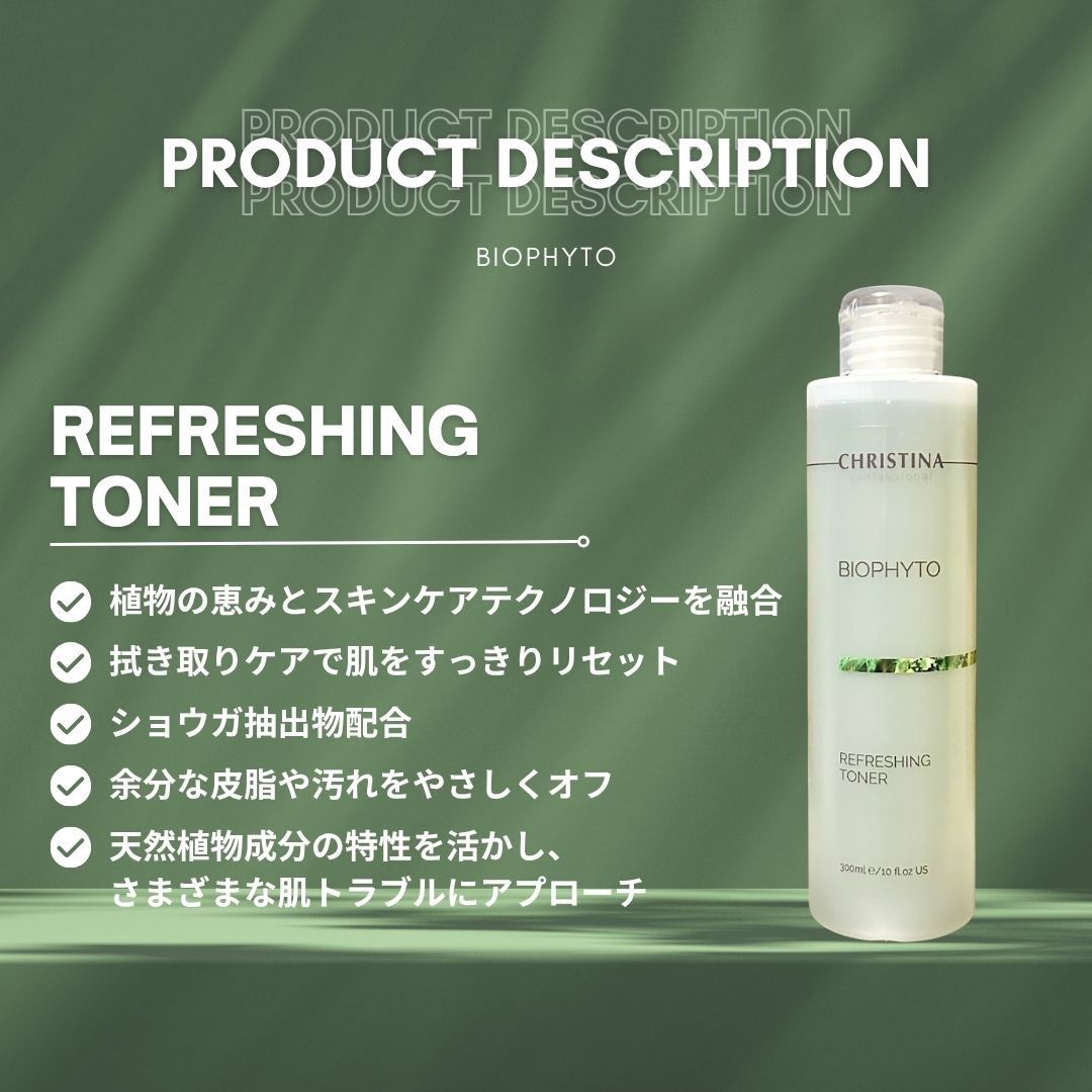 CHRISTINA クリスティーナ ビオフィート リフレッシングトナー 300mL