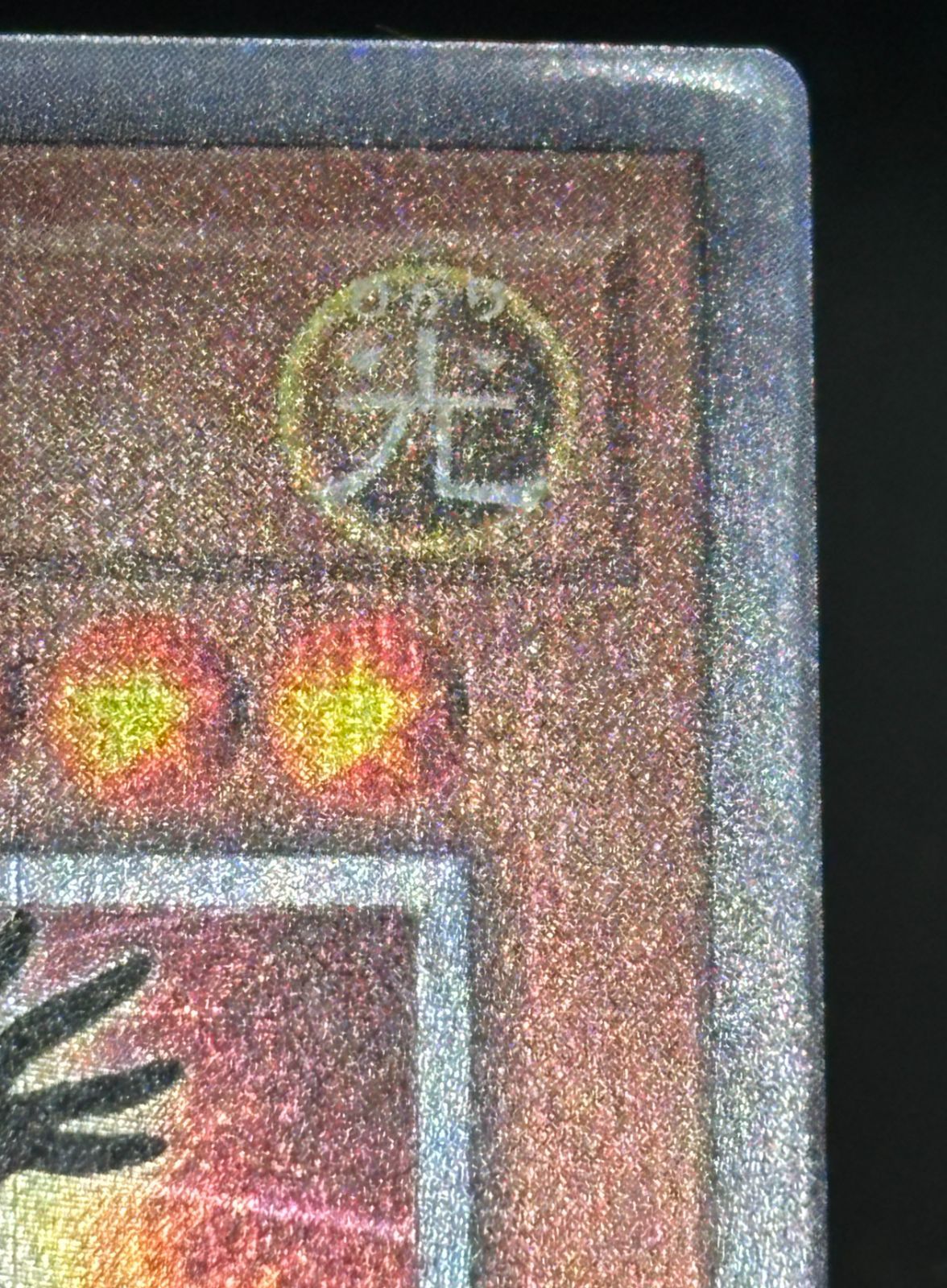 遊戯王OCG 結束と絆の魔導師 黄 (25thシークレットレア) LEDE-JP000