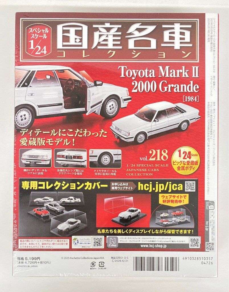 アシェットコレクションズ 1/24国産名車コレクション Toyota Mark II
