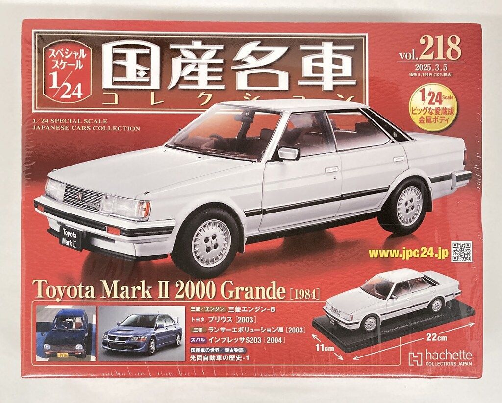 アシェットコレクションズ 1/24国産名車コレクション Toyota Mark II