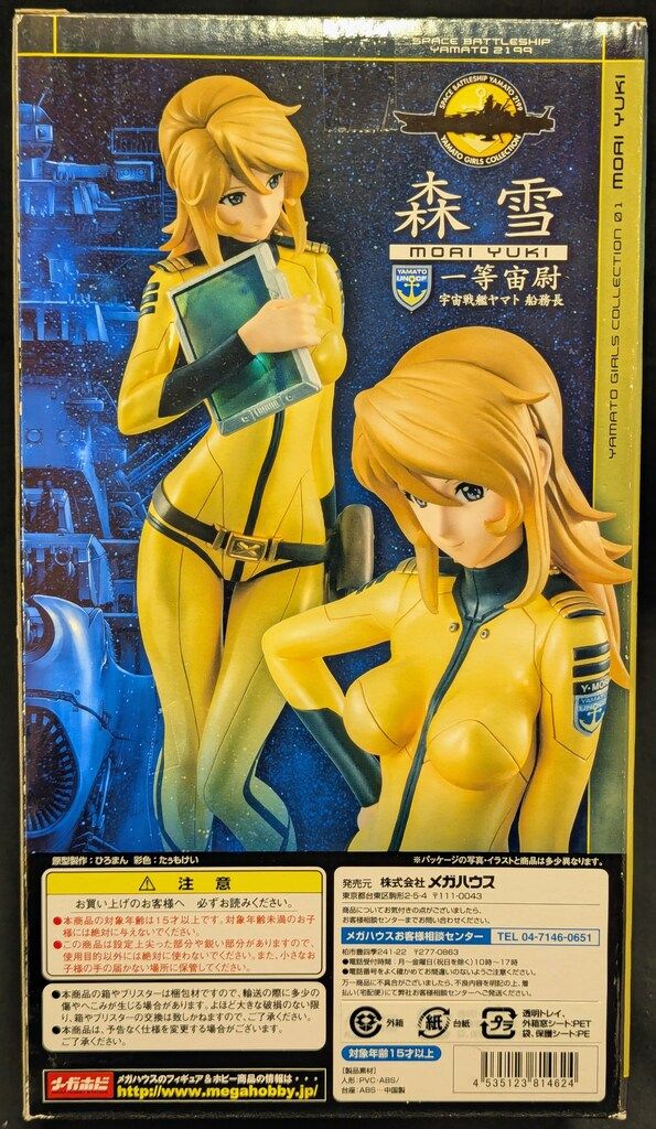 メガハウス ヤマトガールズコレクション 宇宙戦艦ヤマト2199 森雪 艦内