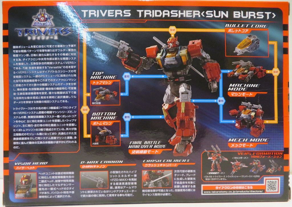 タカラトミー トライヴァース トライダッシャー サンバースト DA69