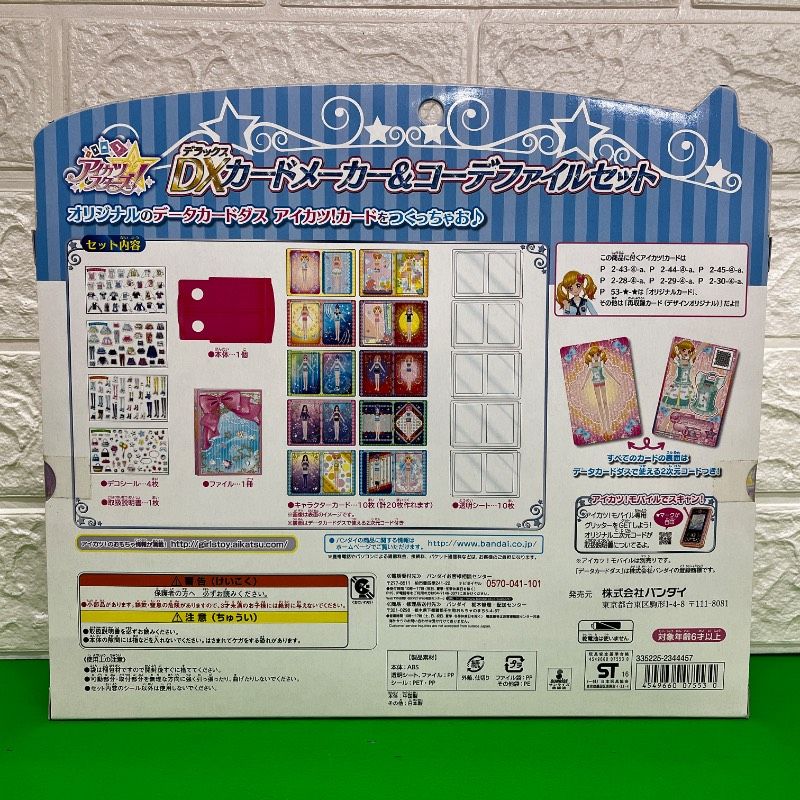 未開封】DXカードメーカー＆コーデファイルセット アイカツスターズ