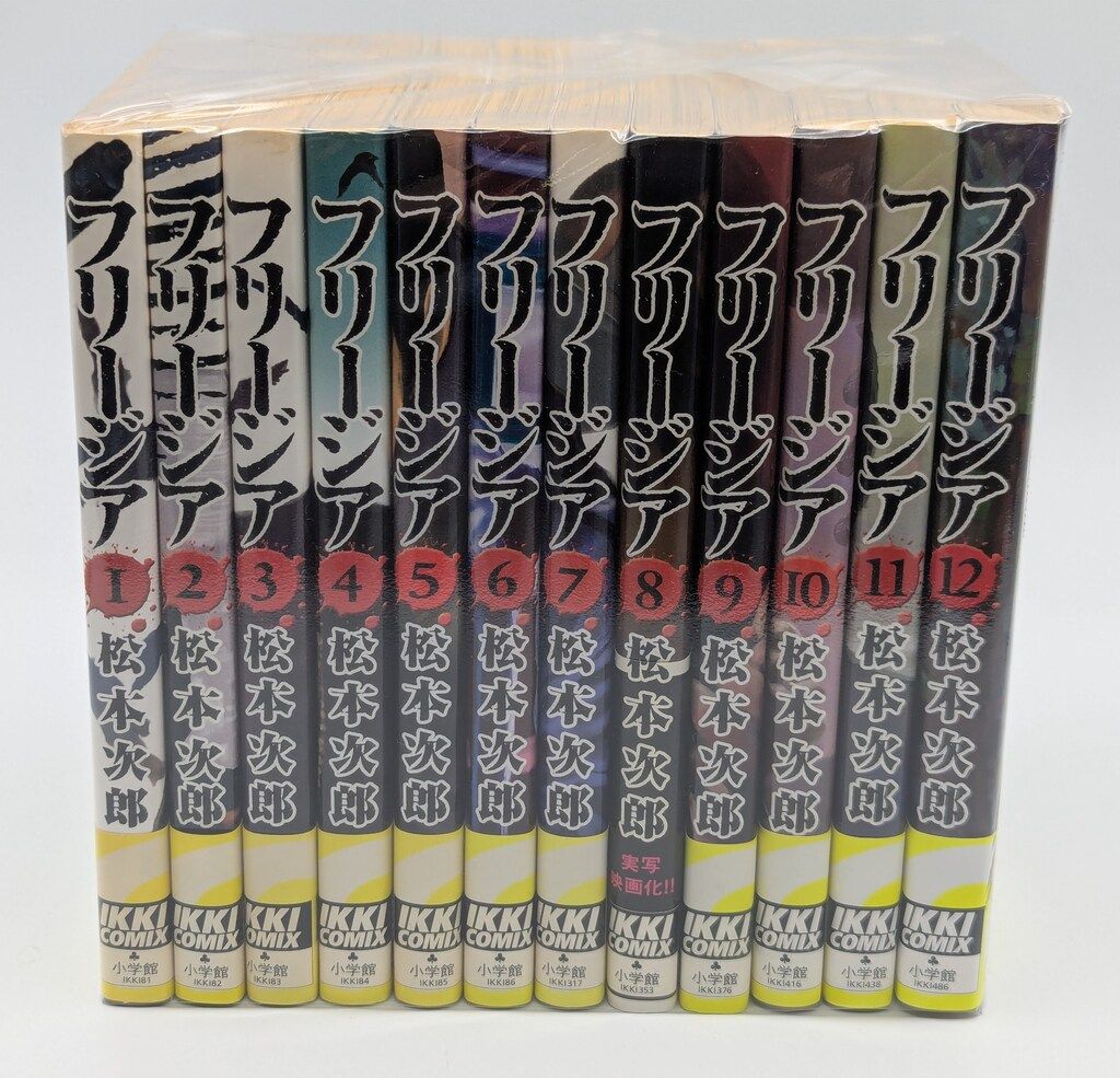 小学館 イッキコミックス 松本次郎 フリージア 全12巻 セット - メルカリ