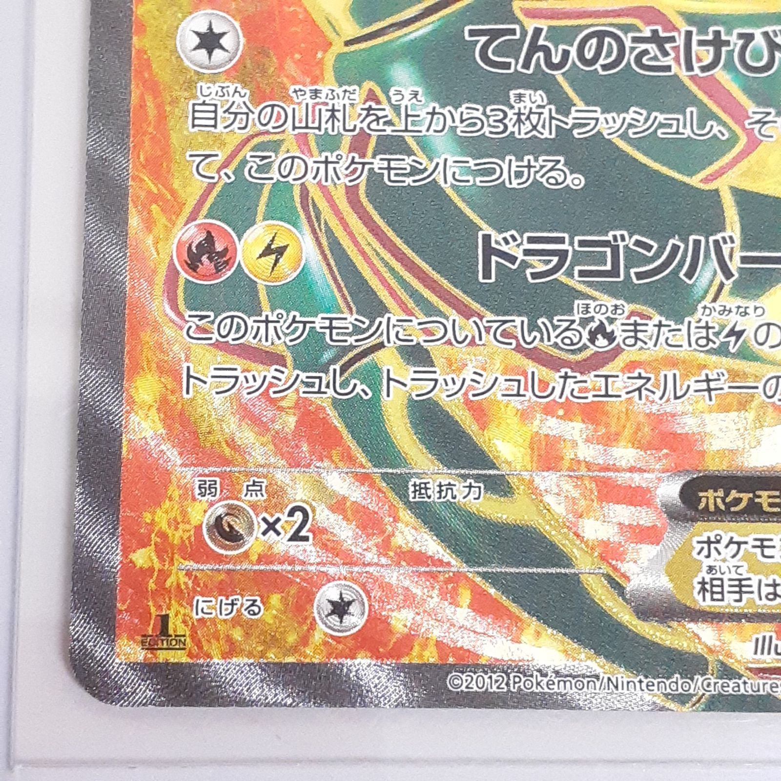 三沢店56-26-1122】ポケモンカード レックウザEX SR BW5 リューノ