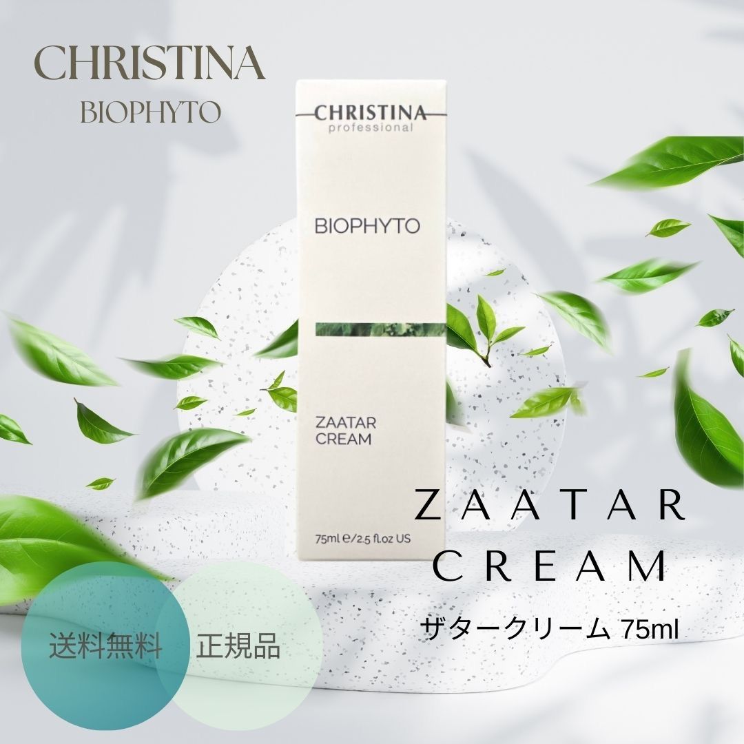 2本セット クリスティーナ ビオフィート ザタークリーム 2本セット