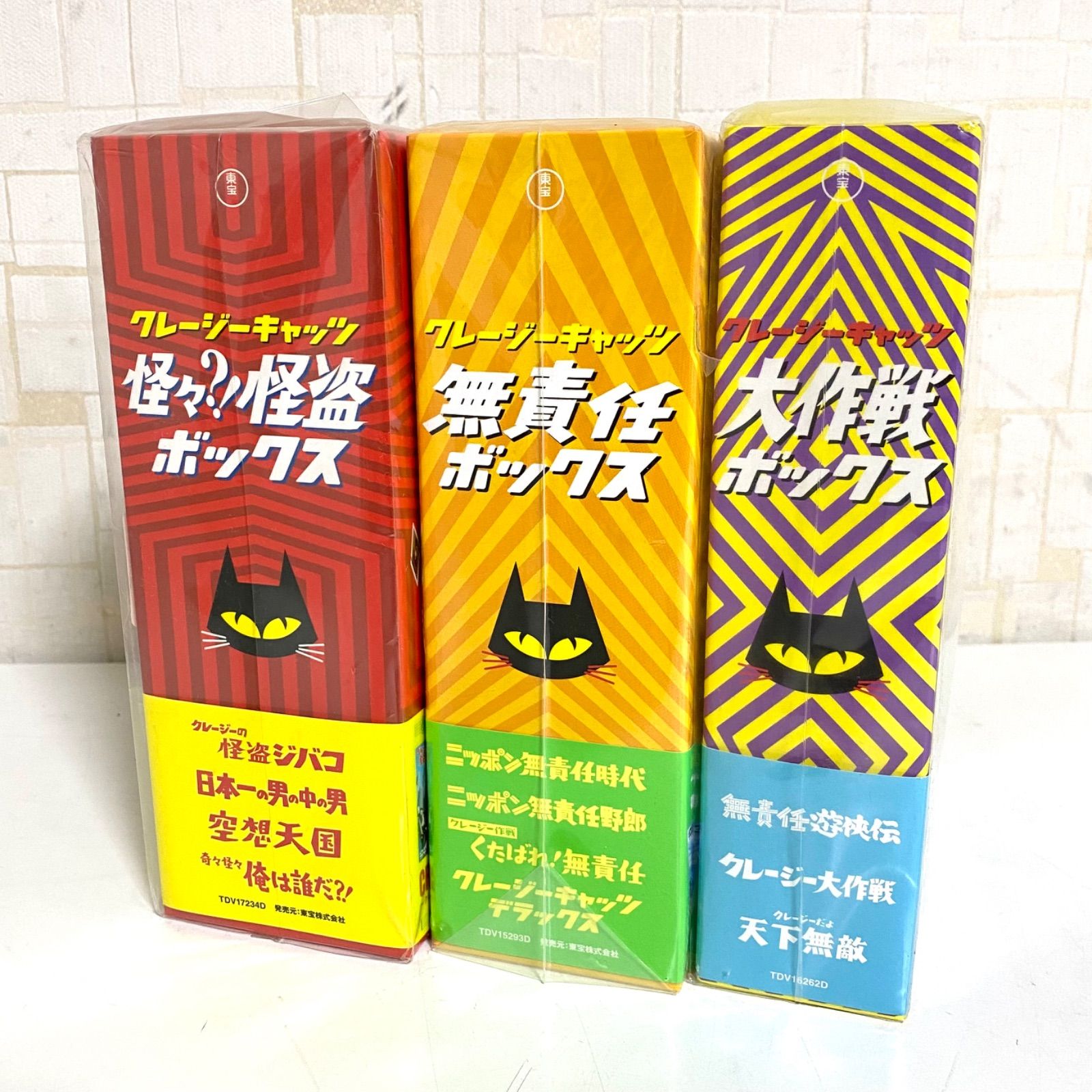 クレージーキャッツ 怪々?!怪盗ボックス 無責任ボックス 大作戦