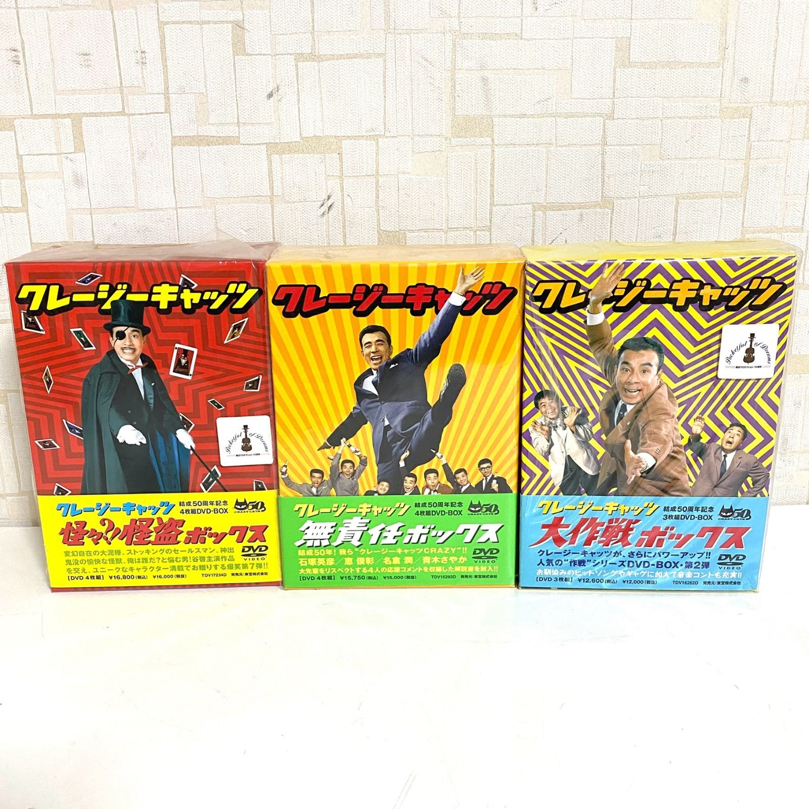 クレージーキャッツ 怪々?!怪盗ボックス 無責任ボックス 大作戦