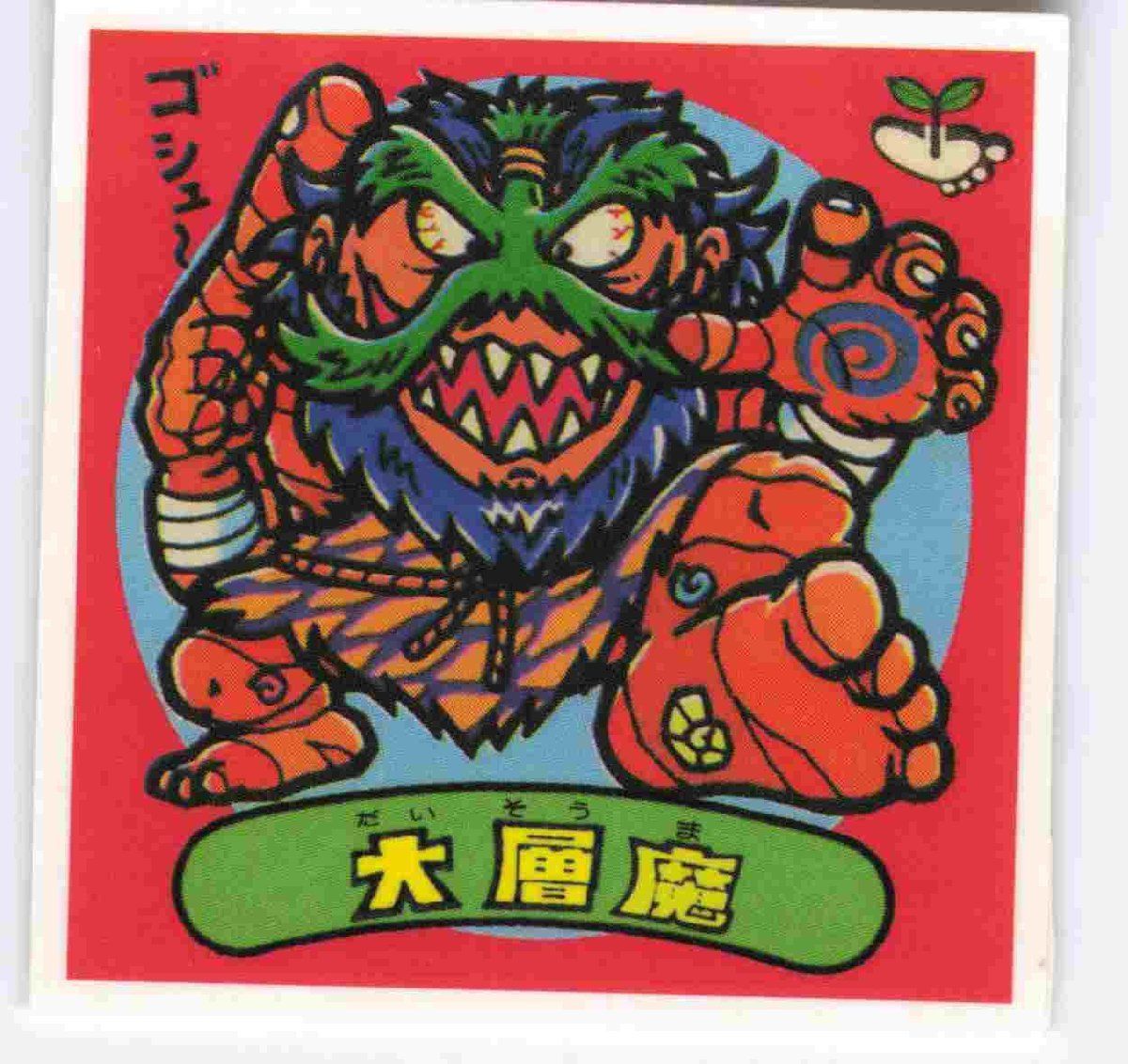 大層魔 No.99 悪魔 旧ビックリマン 第9弾 - メルカリ