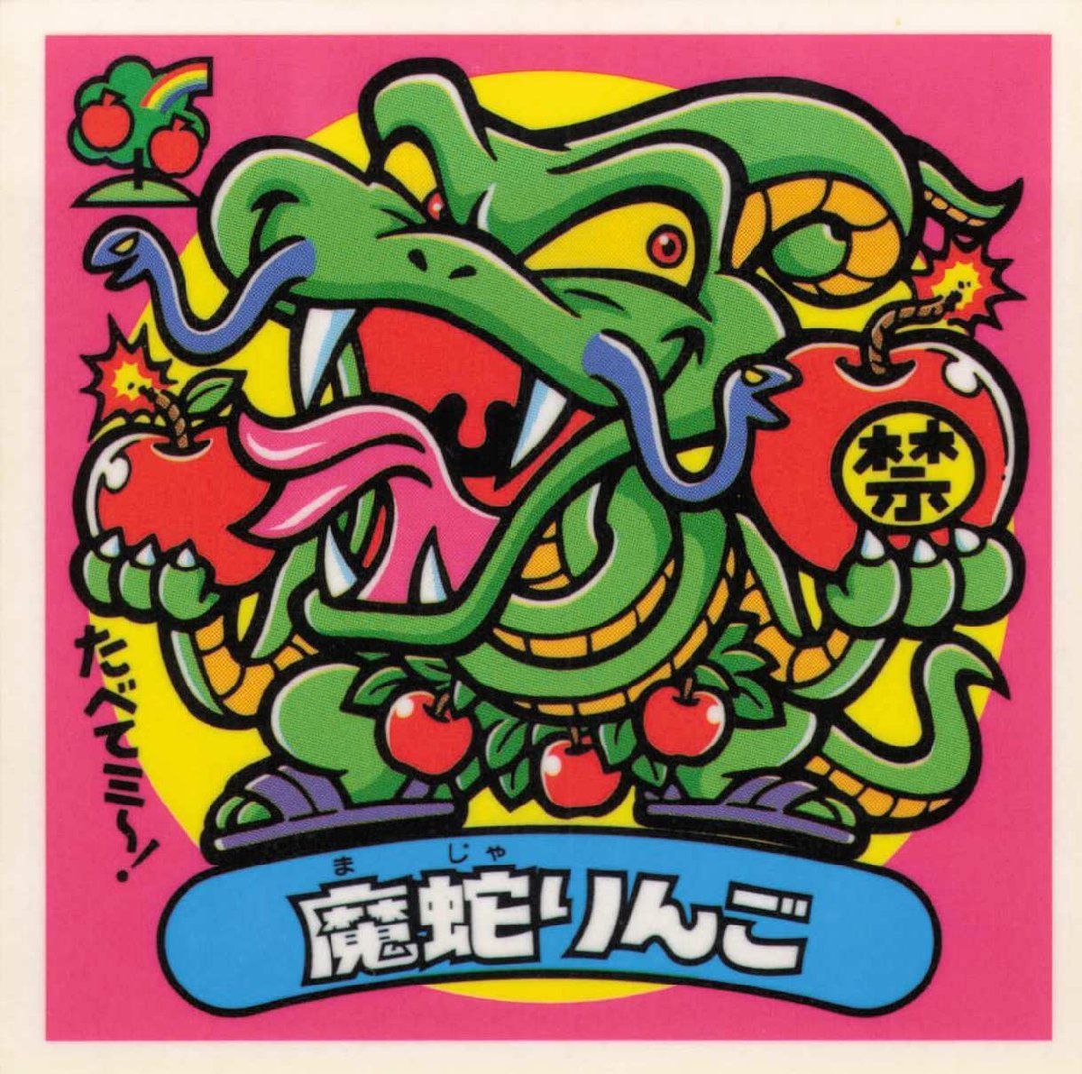 ビックリマン 超元祖 32弾 マリモン ノーマルロゴ コンプ+追加4種 ビックリマン 超元祖 32弾 マリモン ノーマルロゴ コンプ+追加4種