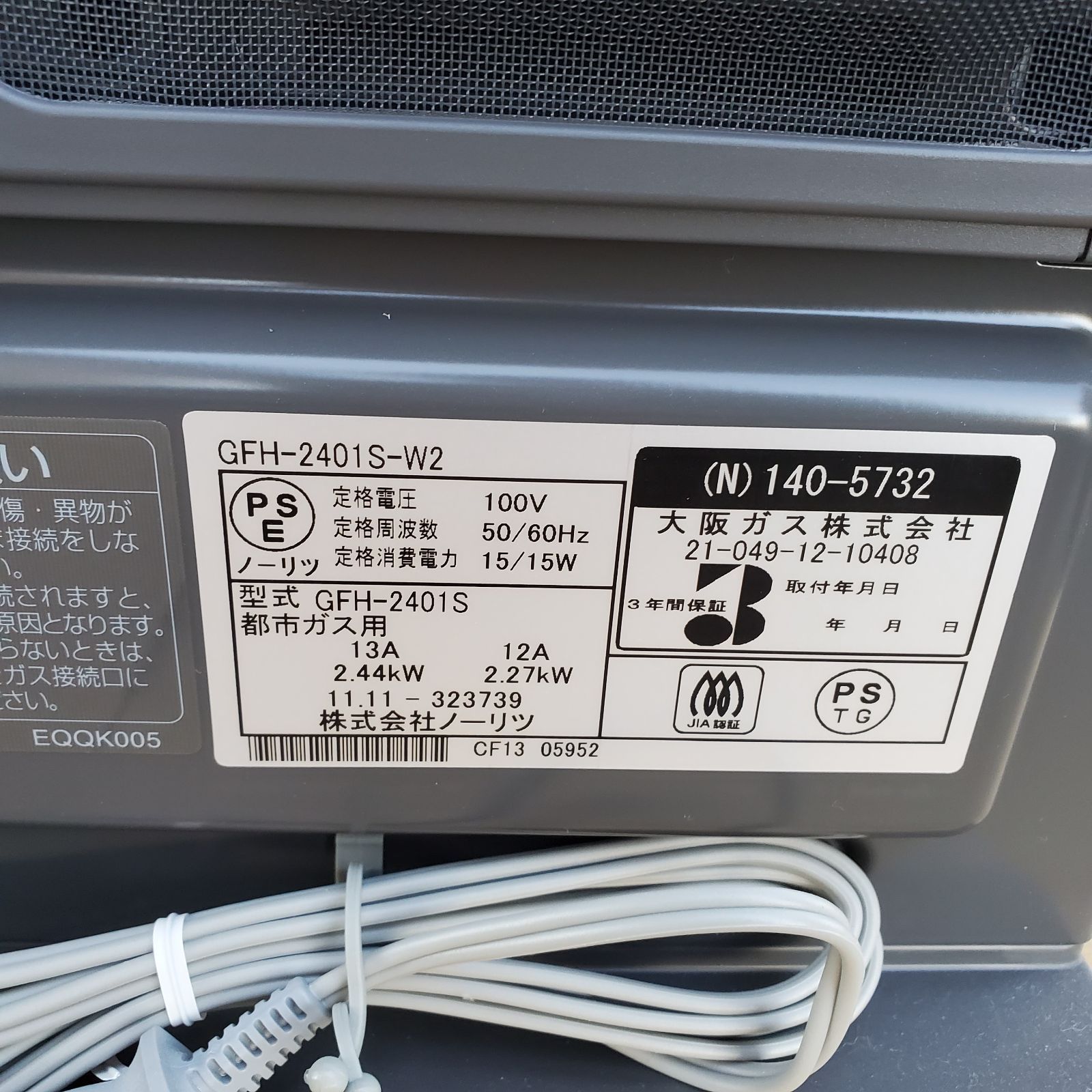 新品未使用】 大阪ガス ガスファンヒーター GFH-2401S 1405732型 140