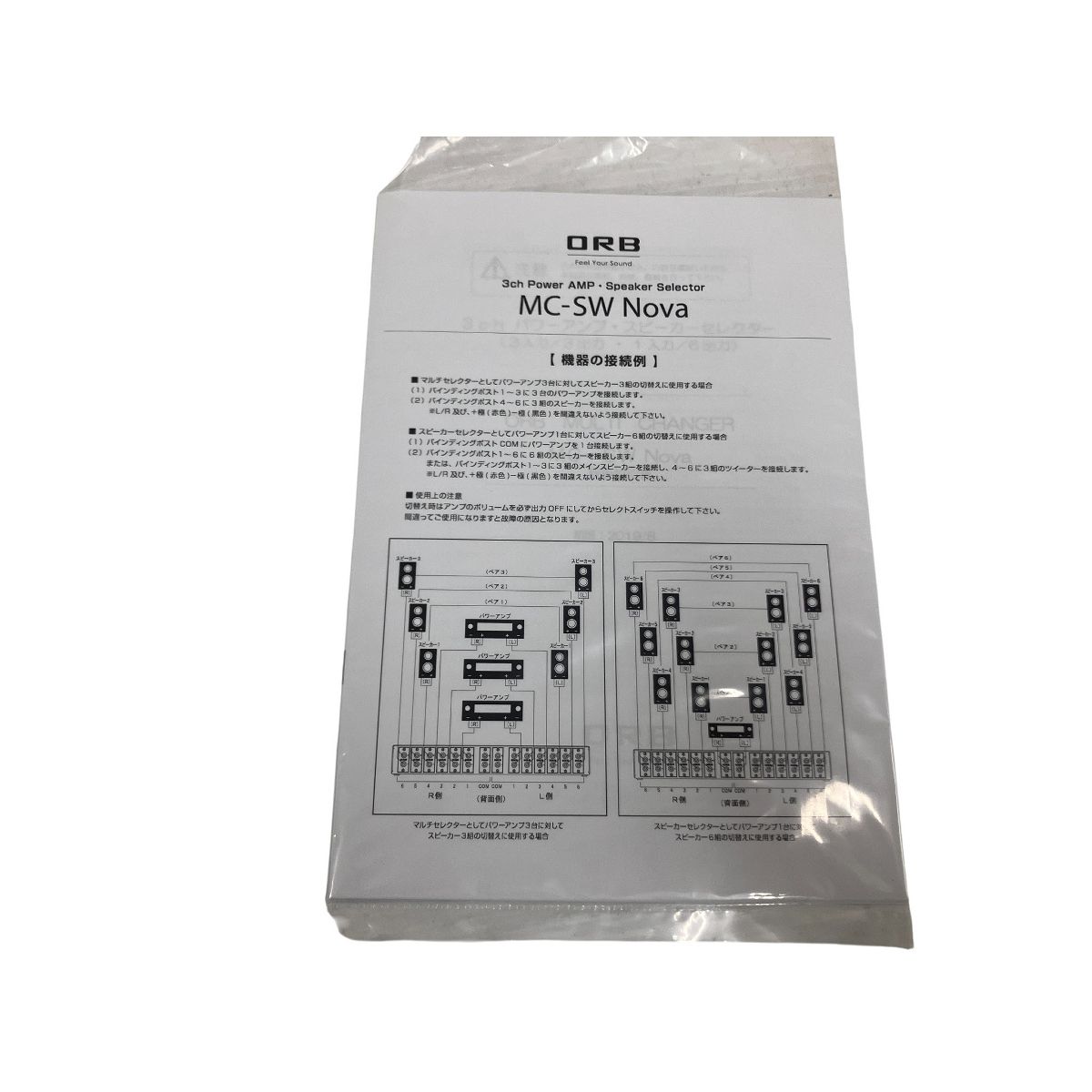 ORB MC-SW Nova アンプ スピーカーセレクター 高音質 切替器