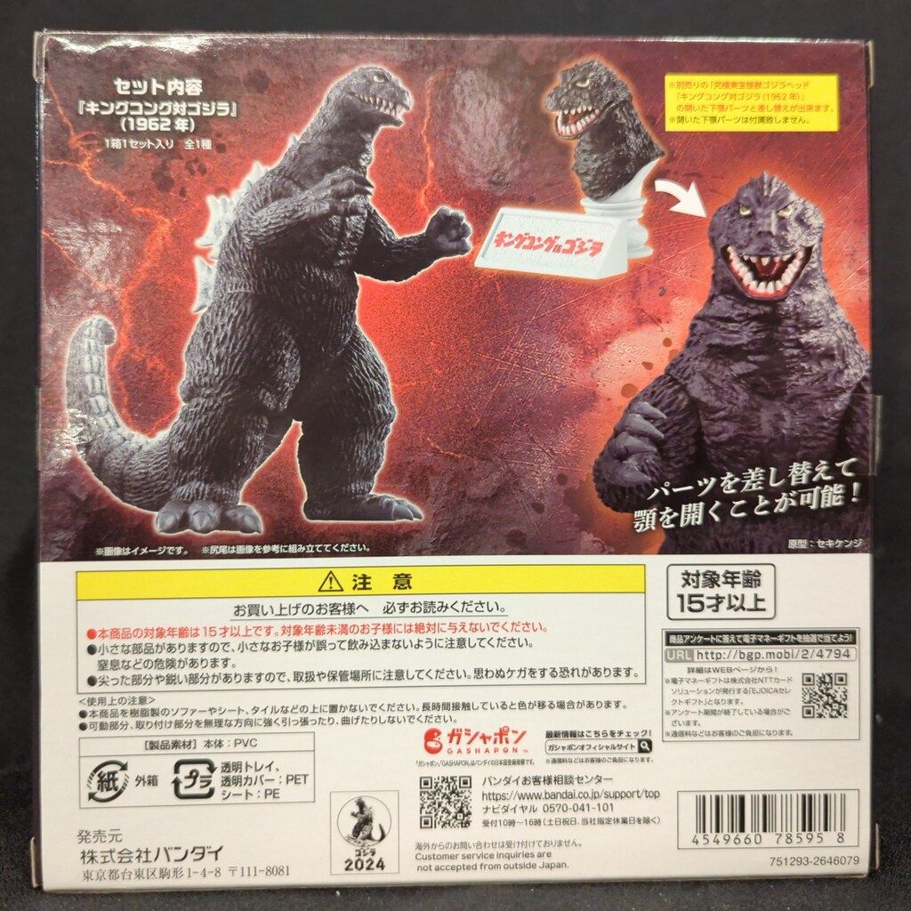 バンダイ 究極東宝怪獣 ゴジラ キングコング対ゴジラ (1962年) - メルカリ