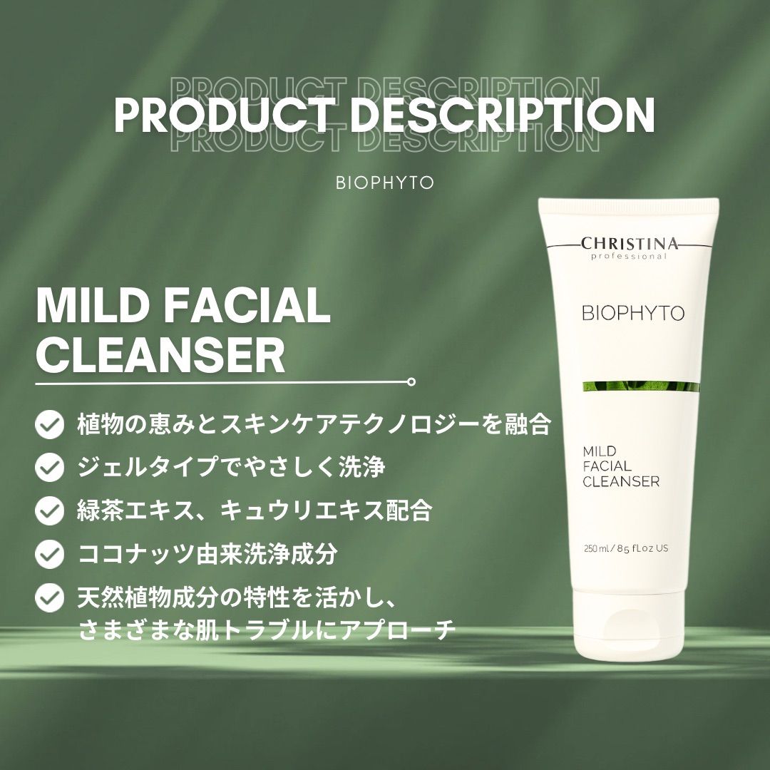 CHRISTINA クリスティーナ ビオフィート マイルドフェイシャル