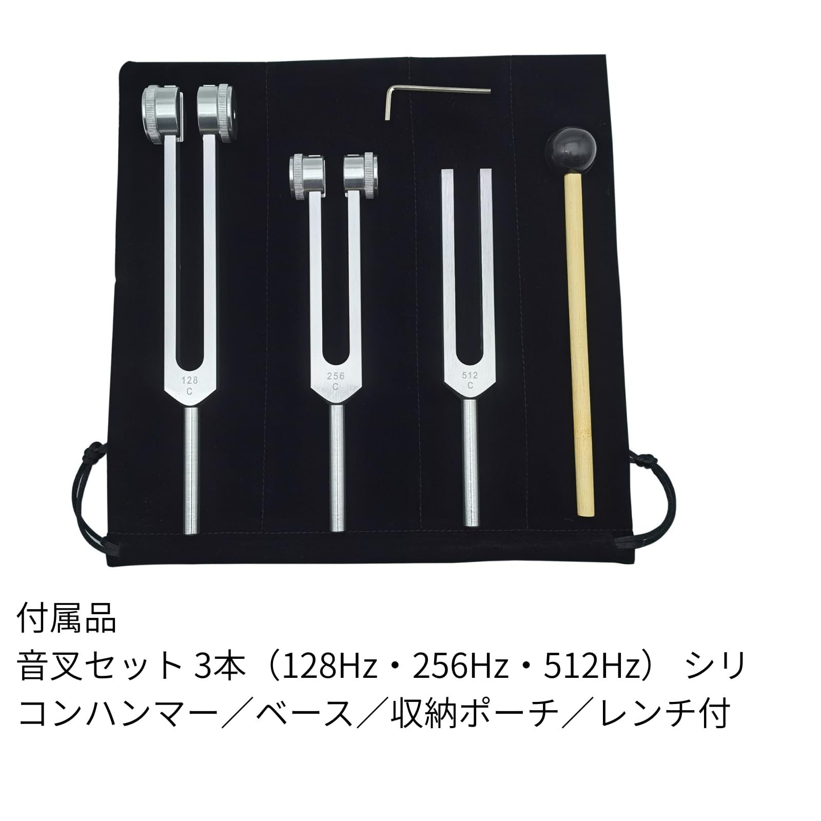 音叉セット 3本（128Hz・256Hz・512Hz） シリコンハンマー／ベース