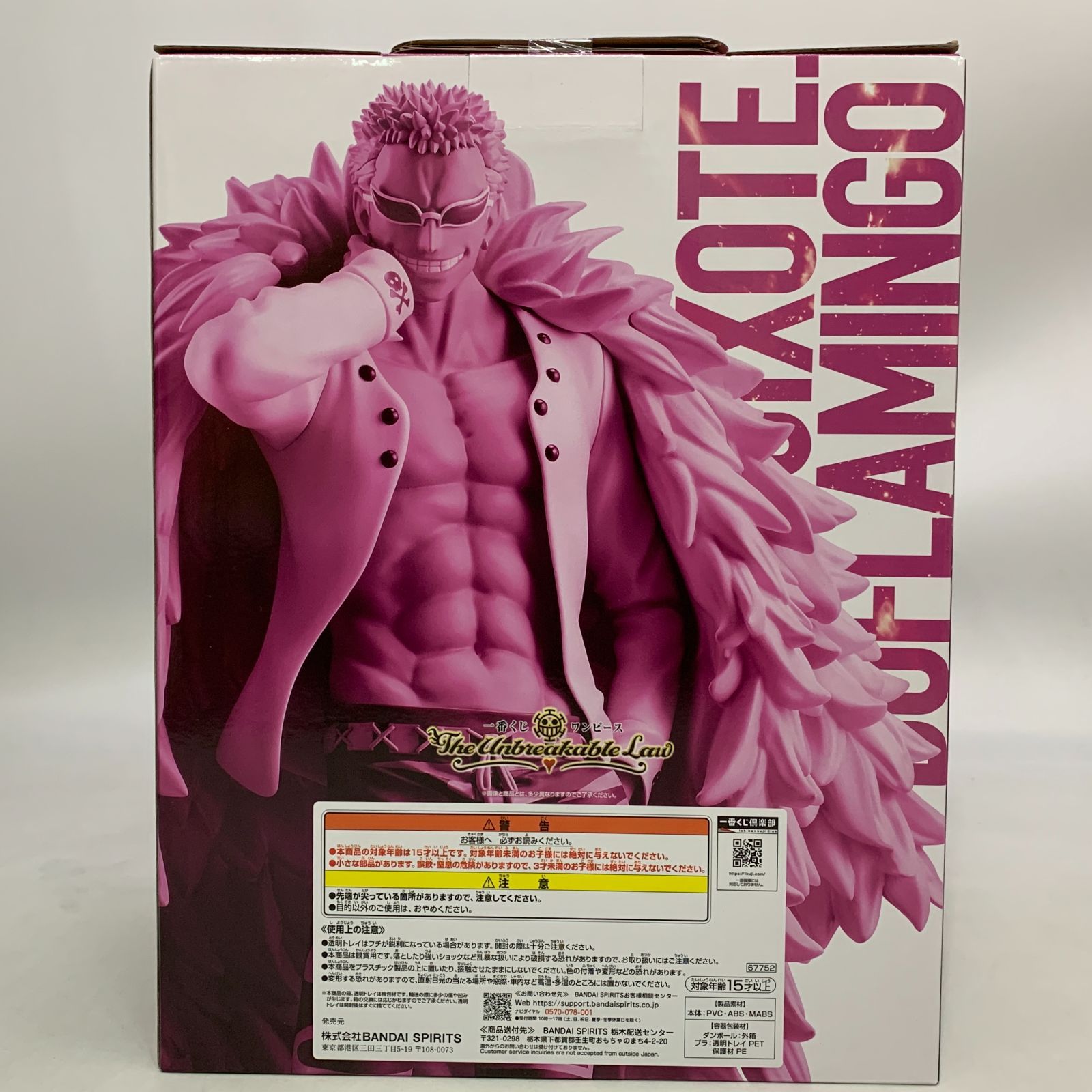 最新一番くじ　ワンピース　D賞ドンキホーテ・ドフラミンゴMASTERLISE 一番くじ ドンキホーテ・ドフラミンゴ MASTERLISE D賞 - メルカリ