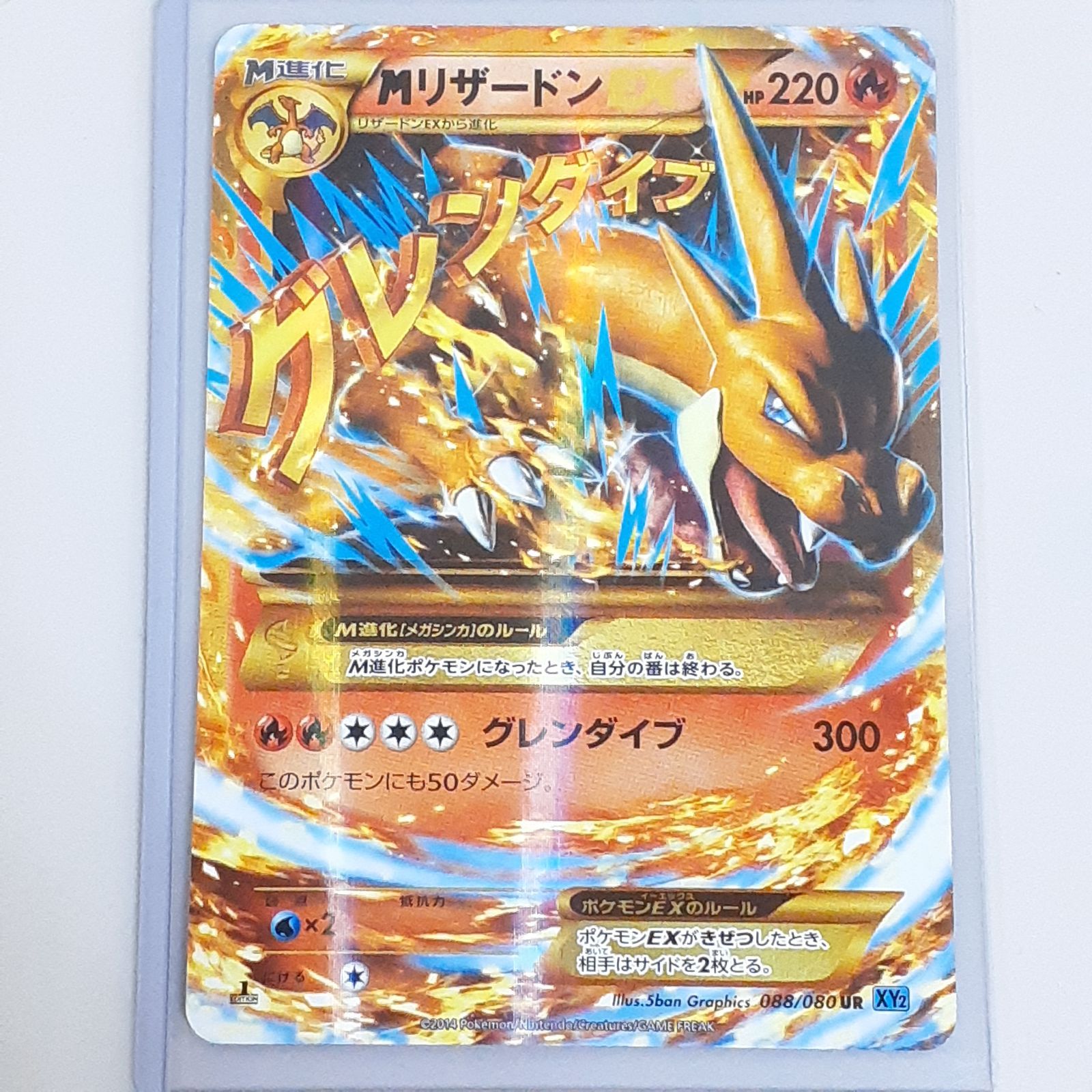 三沢店56-20-1122】ポケモンカード MリザードンEX UR XY2 ワイルド