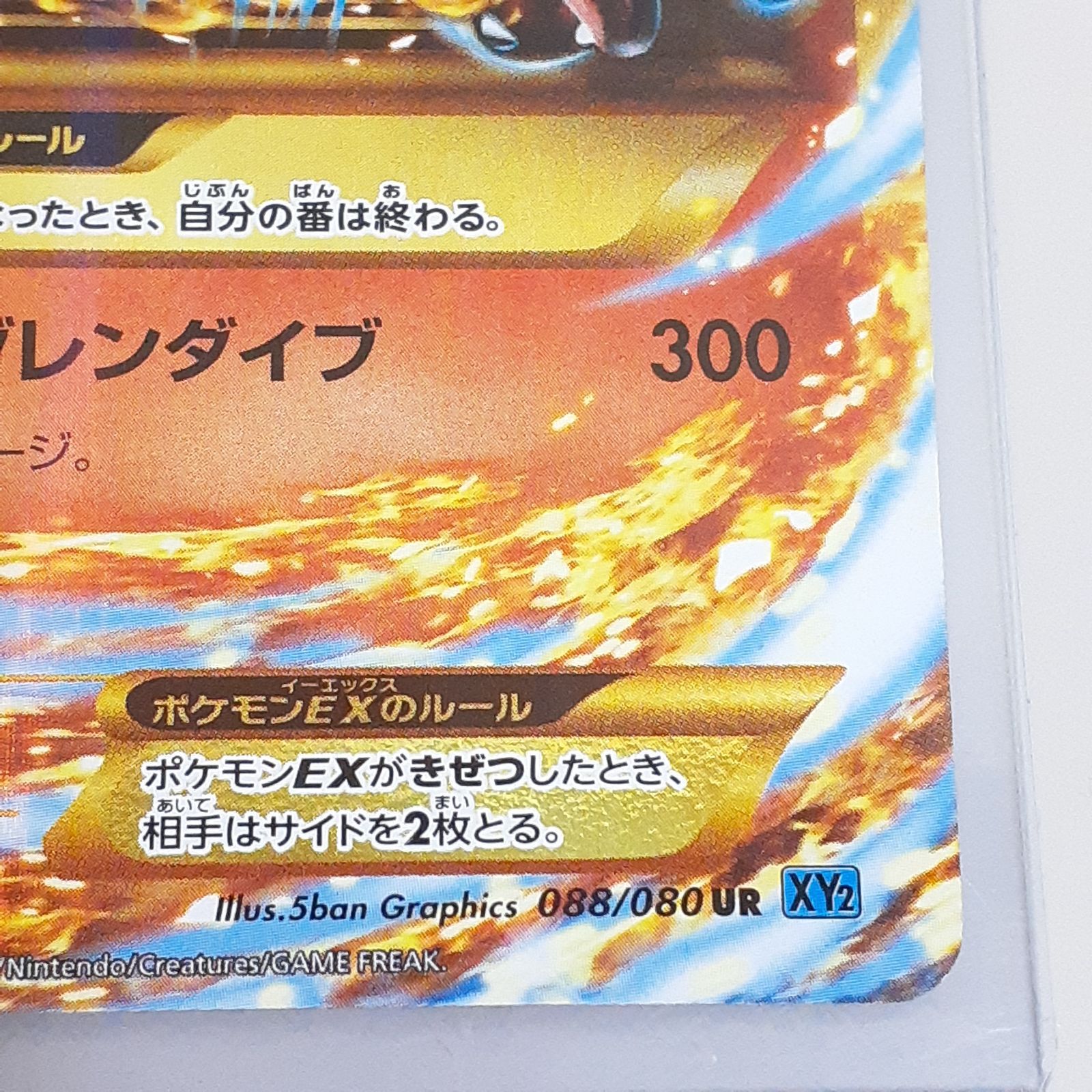 三沢店56-20-1122】ポケモンカード MリザードンEX UR XY2 ワイルド
