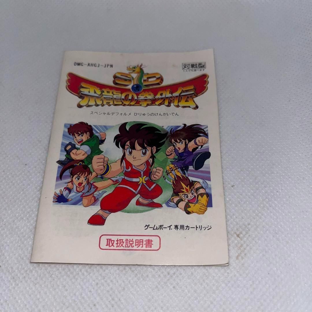 レア】SD飛龍の拳外伝 ☆ゲームボーイ☆ ＠＠ - メルカリ
