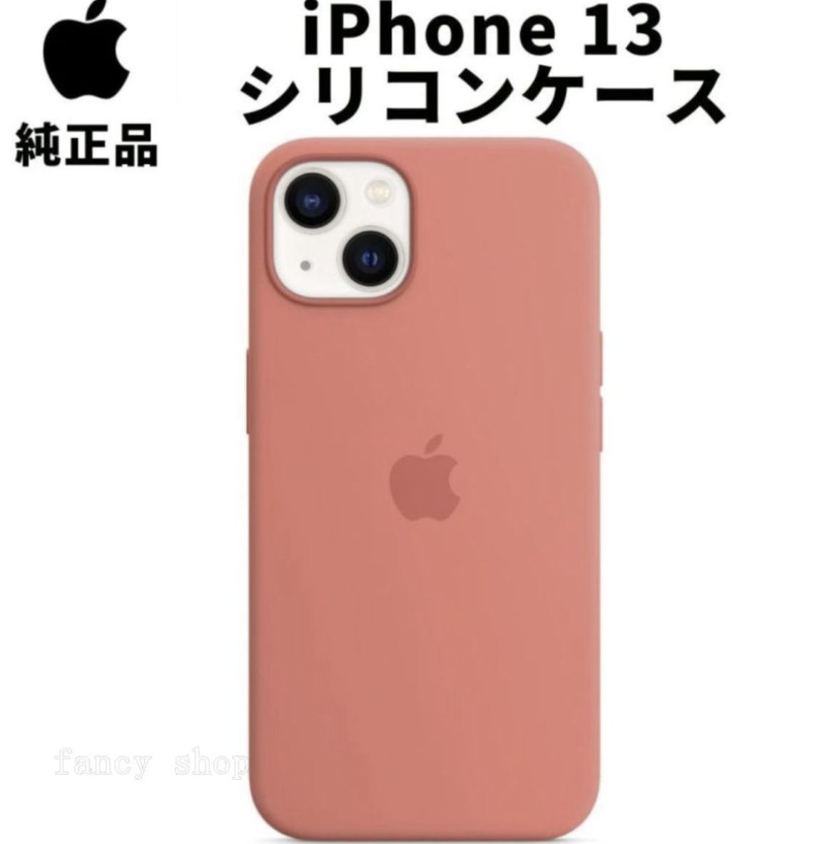 Apple 純正 iPhone13 シリコンケース ピンクポメロ MagSafe対応