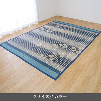 カーペット 約191×250cm　い草カーペット フランク　ブルー