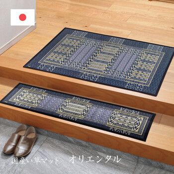 国産い草 玄関マット 約60×90cm　裏貼り 滑りにくい加工 オリエンタル