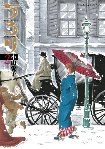 ちろり (2) (ゲッサン少年サンデーコミックススペシャル)／小山 愛子