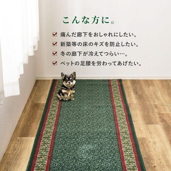 ラグ・カーペット・マット 廊下敷き 約80×440cm プリントロングマット