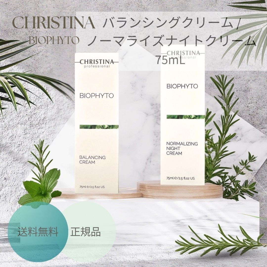 バランシングクリーム | ビオフィート クリスティーナ – CHRISTINA 