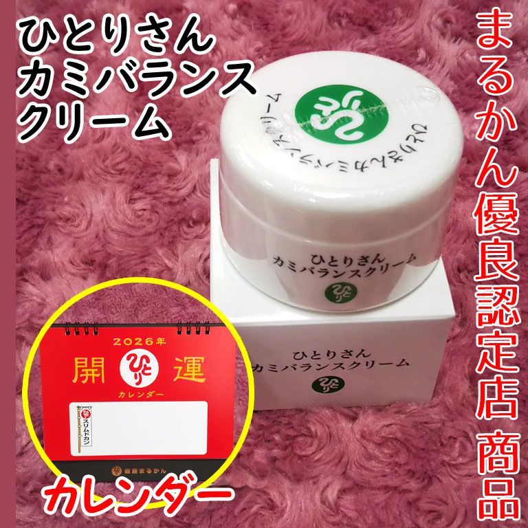 新品未開封【送料無料】ひとりさん カミバランスクリーム　3個セット 銀座まるかん ひとりさん カミバランスクリーム まるかん かみばらんす