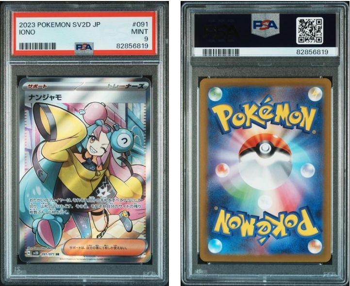 PSA9】ナンジャモ SAR 096/071 クレイバースト - メルカリ