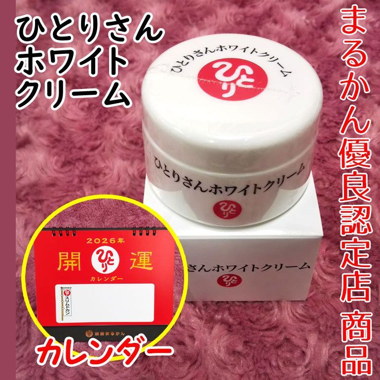 2026年開運卓上カレンダー付き】銀座まるかん ひとりさんホワイト