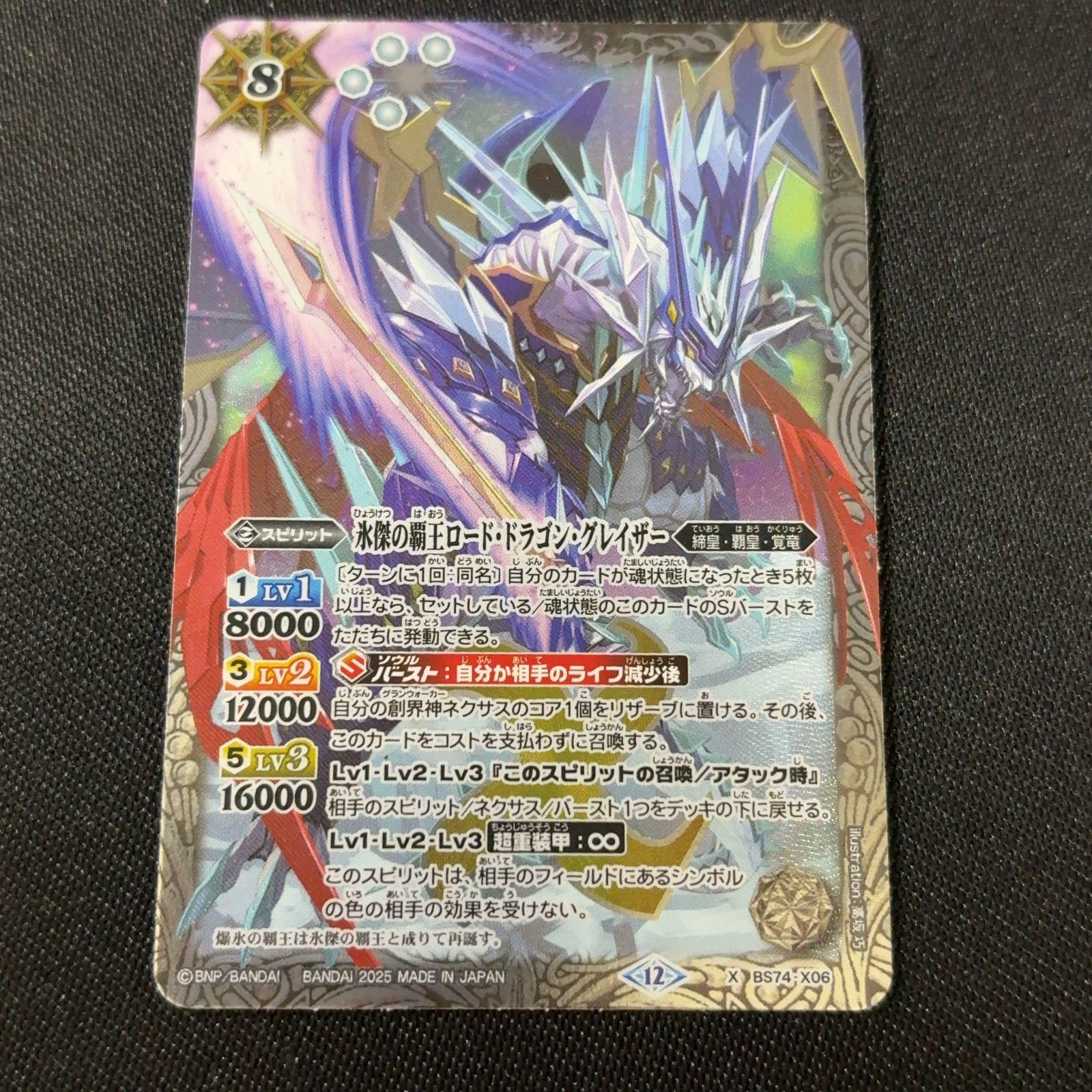 氷傑の覇王ロード・ドラゴン・グレイザー 1枚 覇極来臨 バトスピ