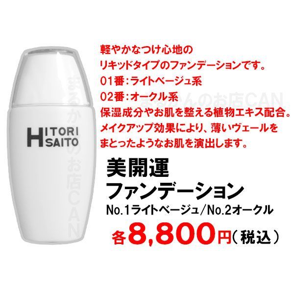 2026年開運卓上カレンダー付き】銀座まるかん 美開運ファンデーション