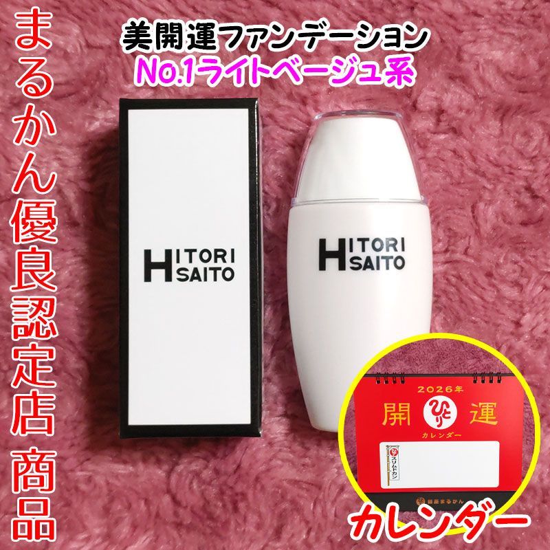 2026年開運卓上カレンダー付き】銀座まるかん 美開運ファンデーション