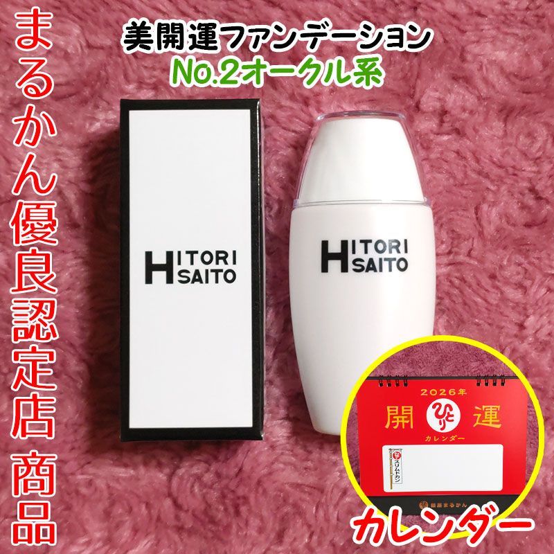 2026年開運卓上カレンダー付き】銀座まるかん 美開運ファンデーション