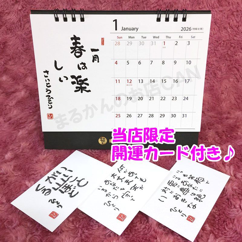 2026年開運卓上カレンダー付き】銀座まるかん ohセレブ 近未来ホワイト