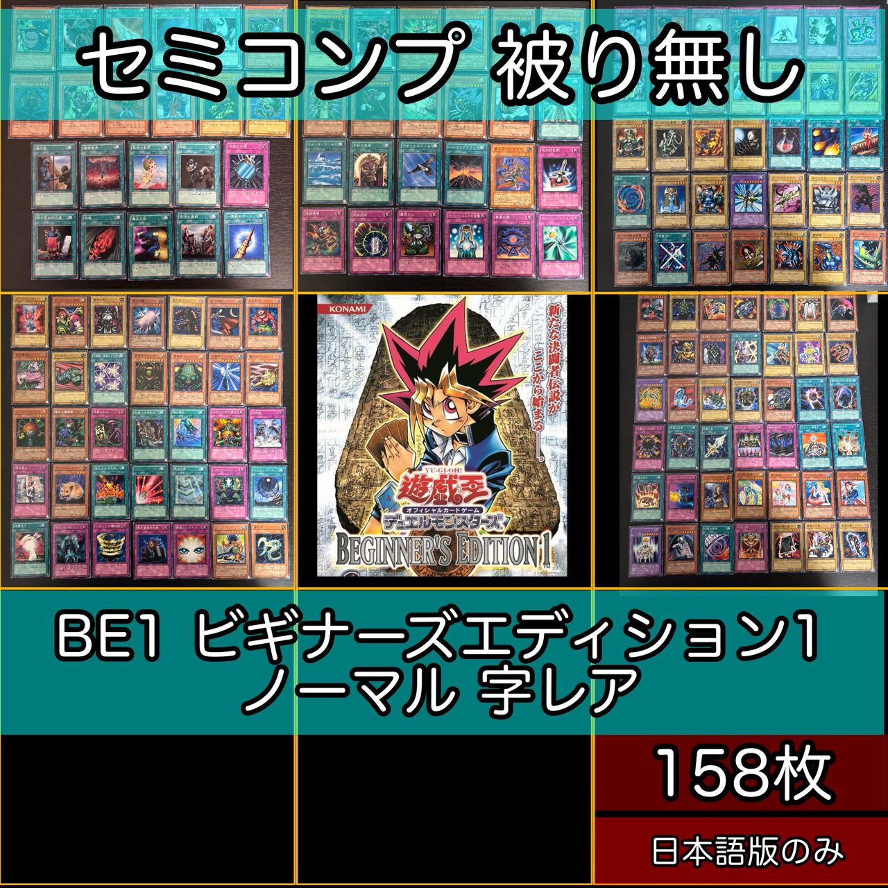 nvq16 BE1 ビギナーズ・エディション 1 セミコンプ 被り無し 
