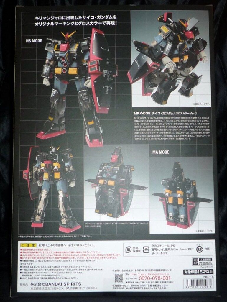 BANDAI SPIRITS METAL COMPOSITE サイコガンダム グロスカラーver