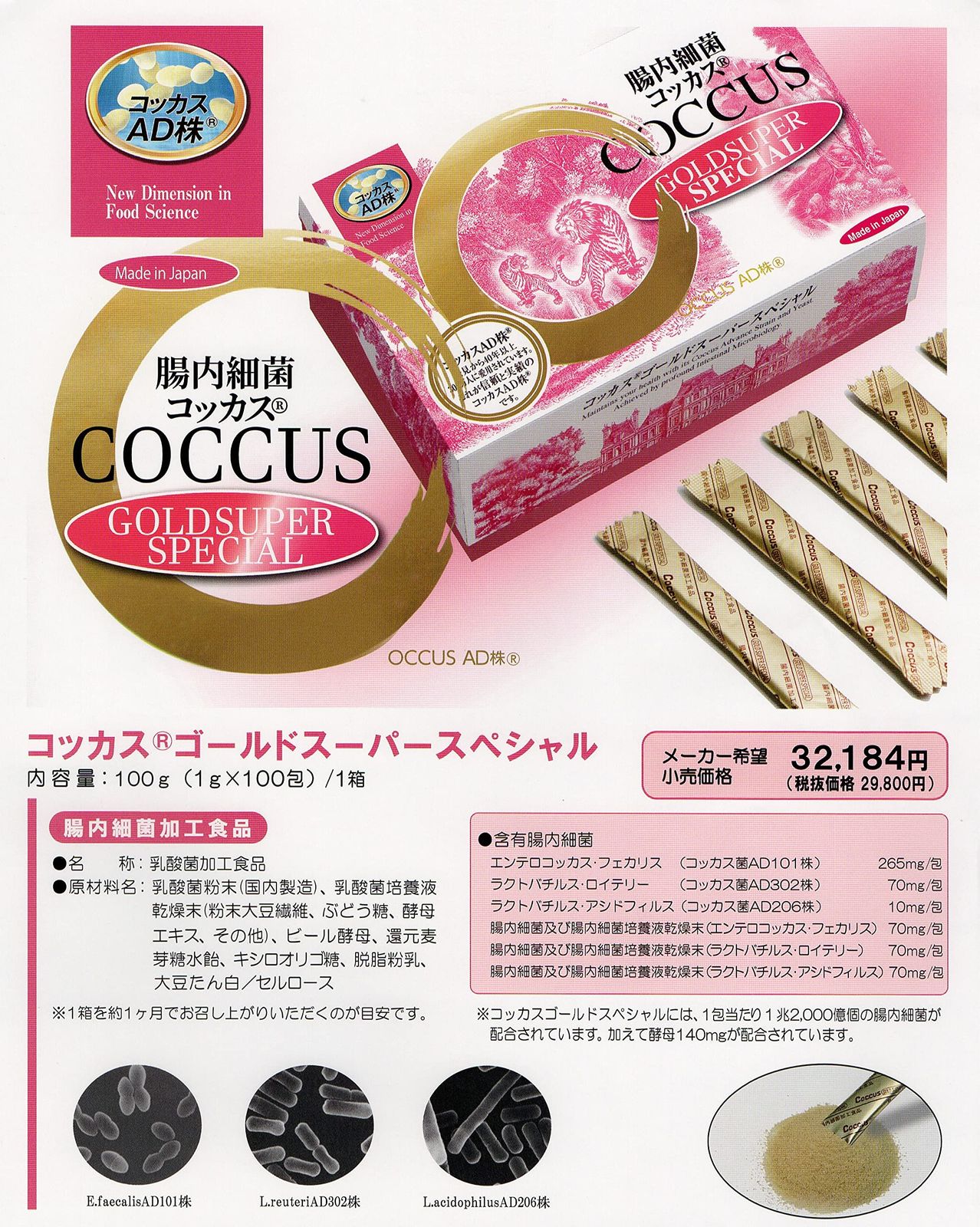 新 コッカス ゴールドスーパー 100 g 1ｇ×100包