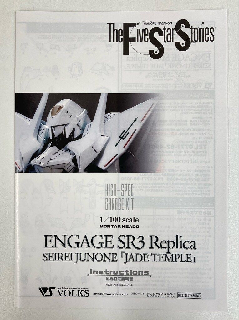 ボークス/VOLKS 1/100スケールハイスペックガレージキット エンゲージ