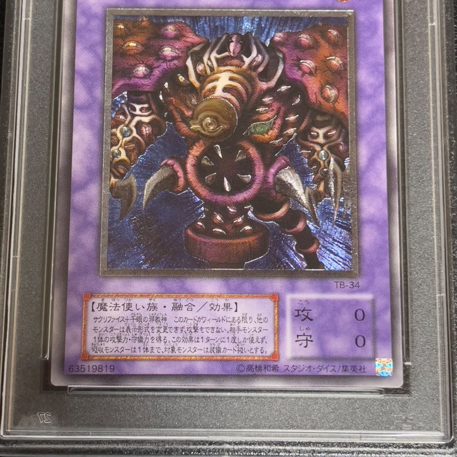 遊戯王 サウザンドアイズサクリファイス アルティメットレア レリーフ