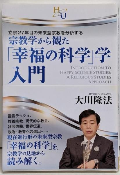 幸福の科学　限定経典　過去と未来の間で 未来創造のマネジメント / 幸福の科学出版公式サイト