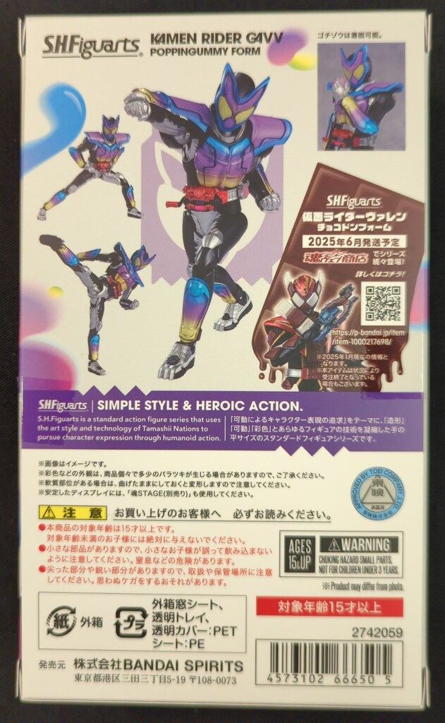 バンダイナムコ S.H.Figuarts 仮面ライダーガヴ 仮面ライダーガヴ