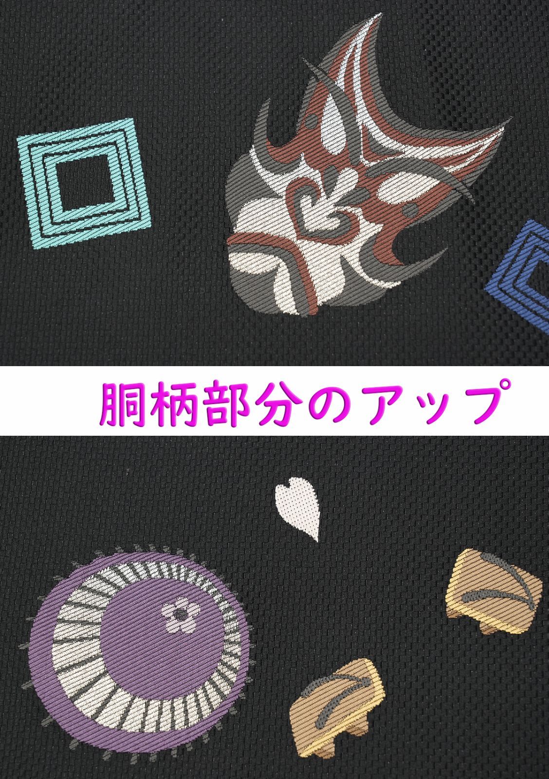 新品未仕立 西陣織 九寸 名古屋帯 歌舞伎 隈取柄 黒地 仕立代込み